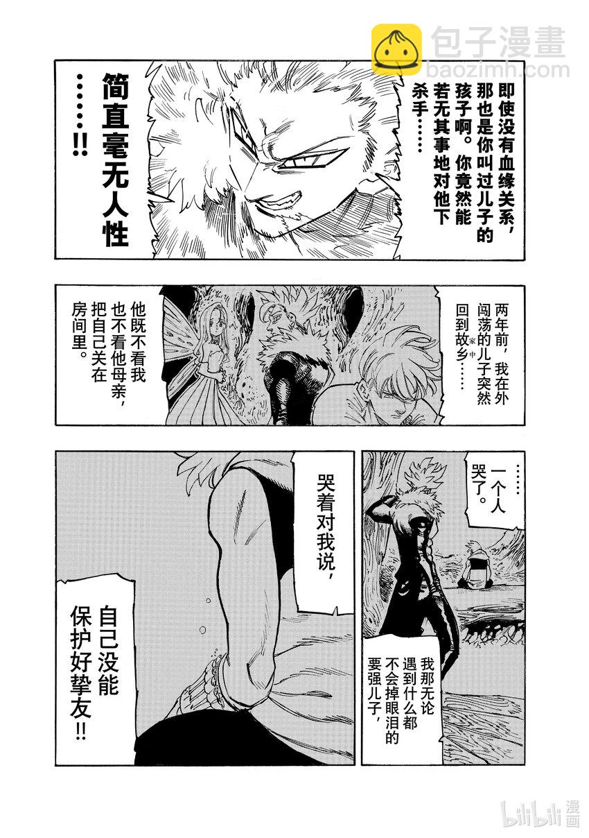 默示錄的四騎士 - 130 貪婪之罪 - 1