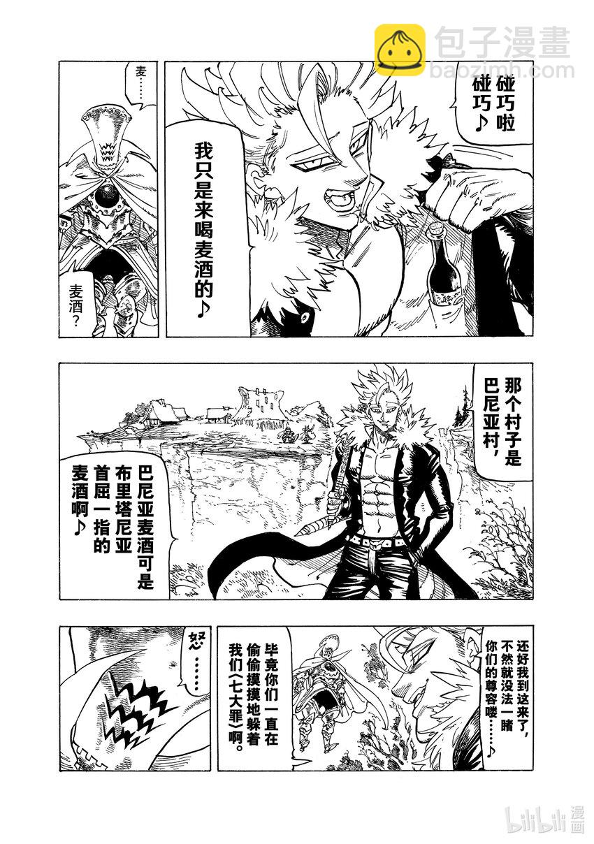 默示錄的四騎士 - 130 貪婪之罪 - 4