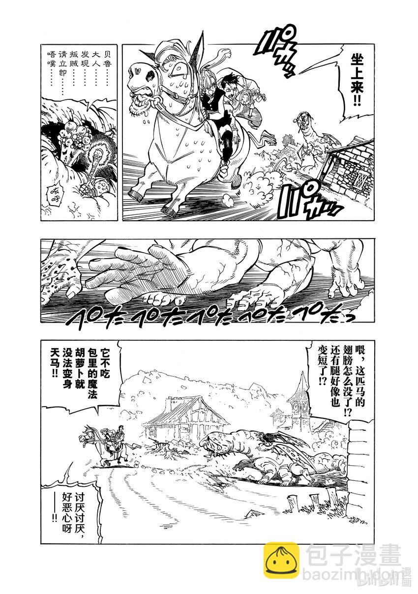 默示錄的四騎士 - 132 反抗者們 - 3