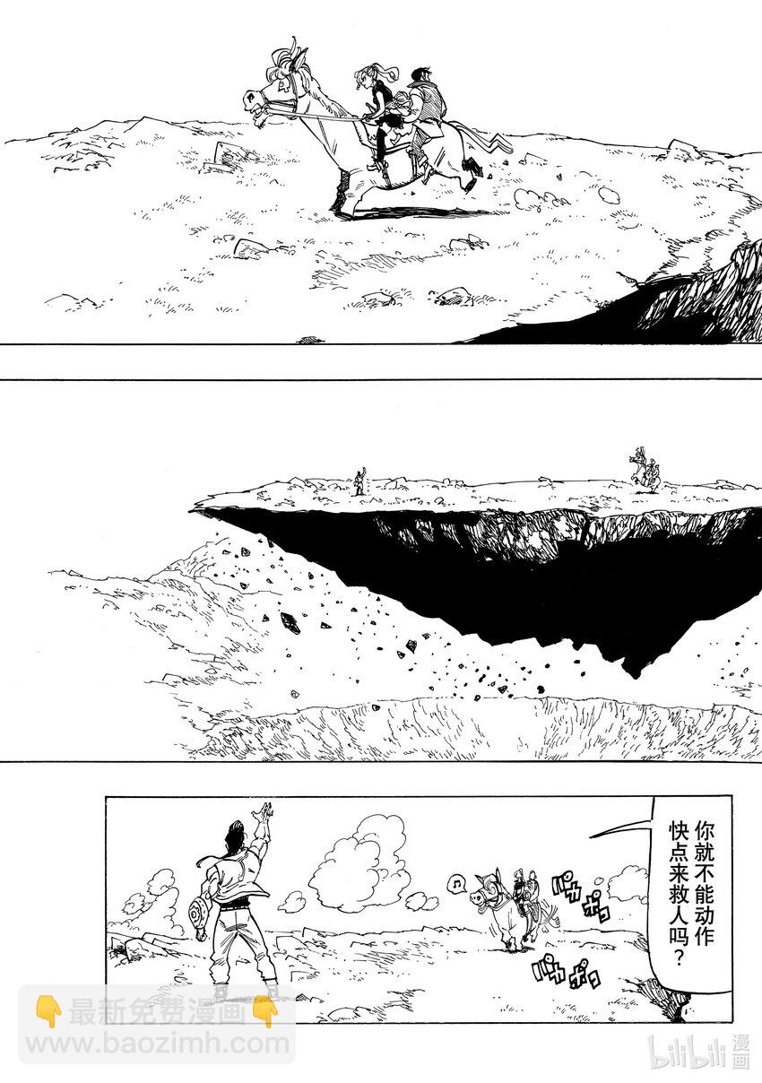 默示錄的四騎士 - 132 反抗者們 - 3