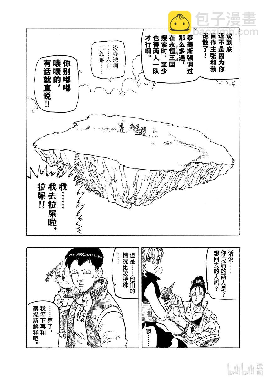 默示錄的四騎士 - 132 反抗者們 - 1