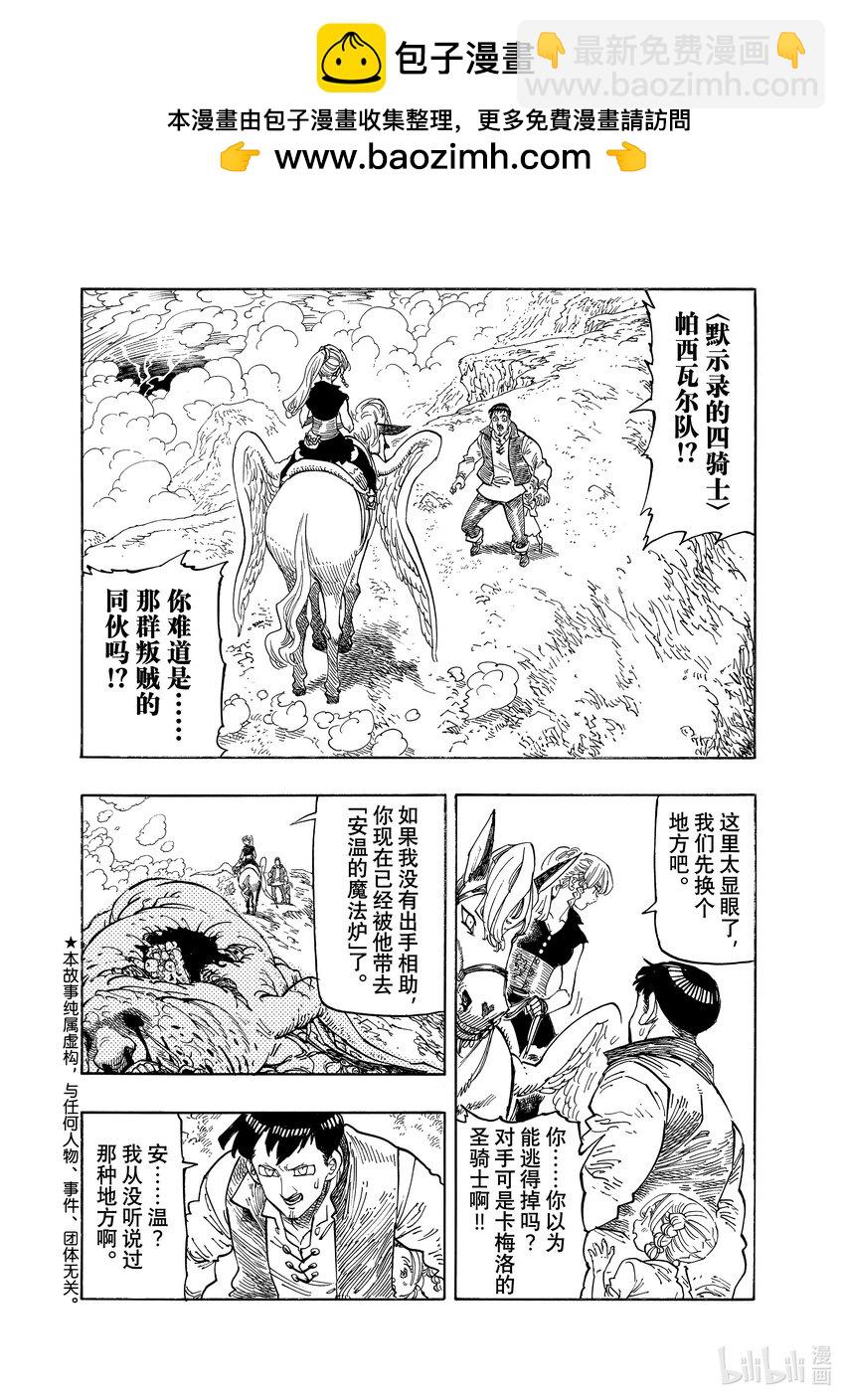 默示錄的四騎士 - 132 反抗者們 - 2