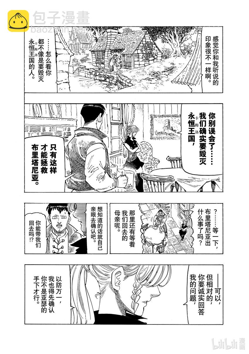 默示錄的四騎士 - 132 反抗者們 - 4