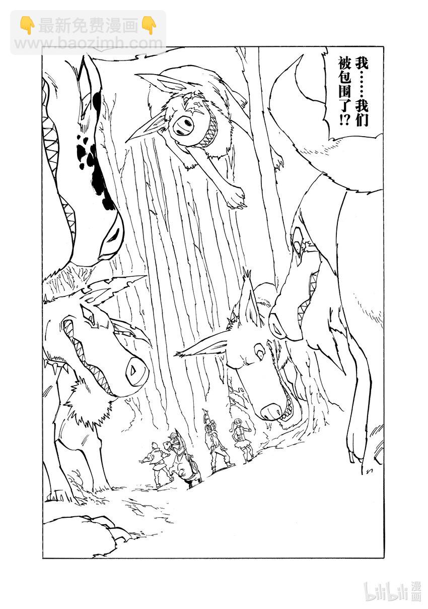 默示錄的四騎士 - 134 異鄉人 - 3