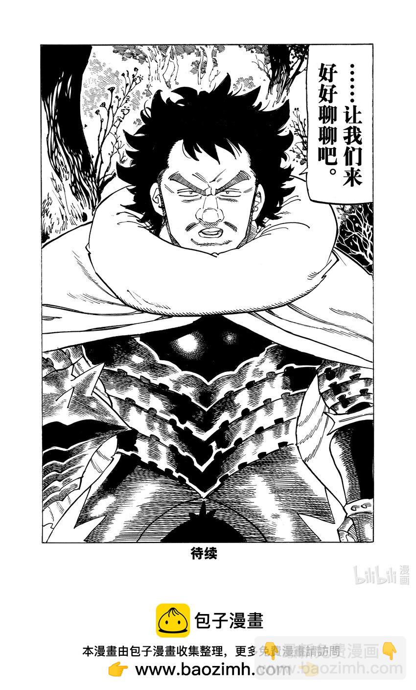 默示錄的四騎士 - 134 異鄉人 - 2