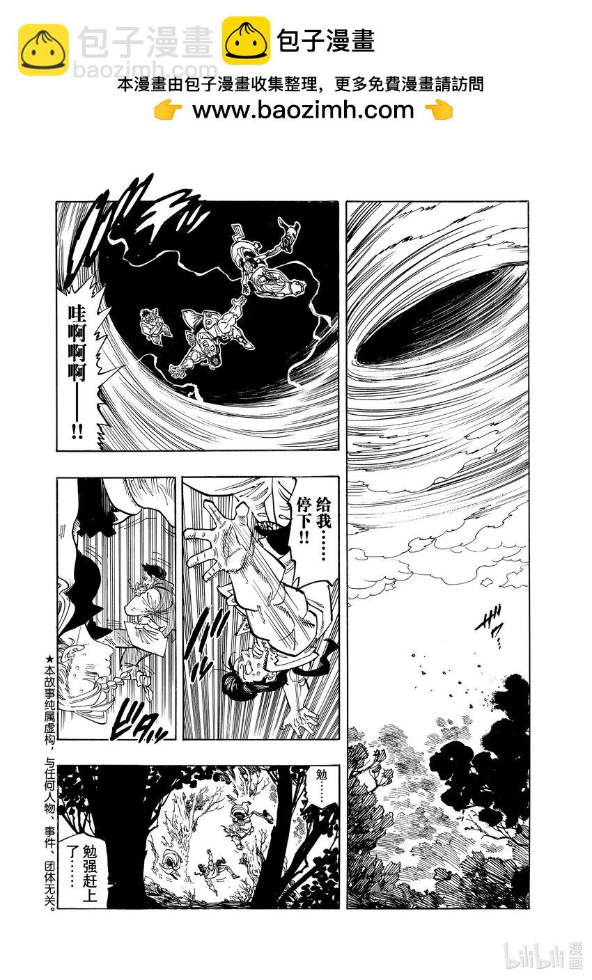 默示錄的四騎士 - 134 異鄉人 - 2