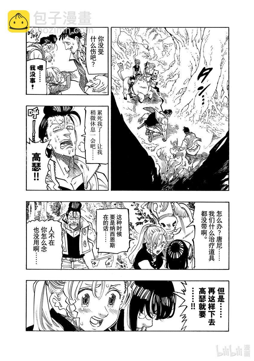 默示錄的四騎士 - 134 異鄉人 - 3