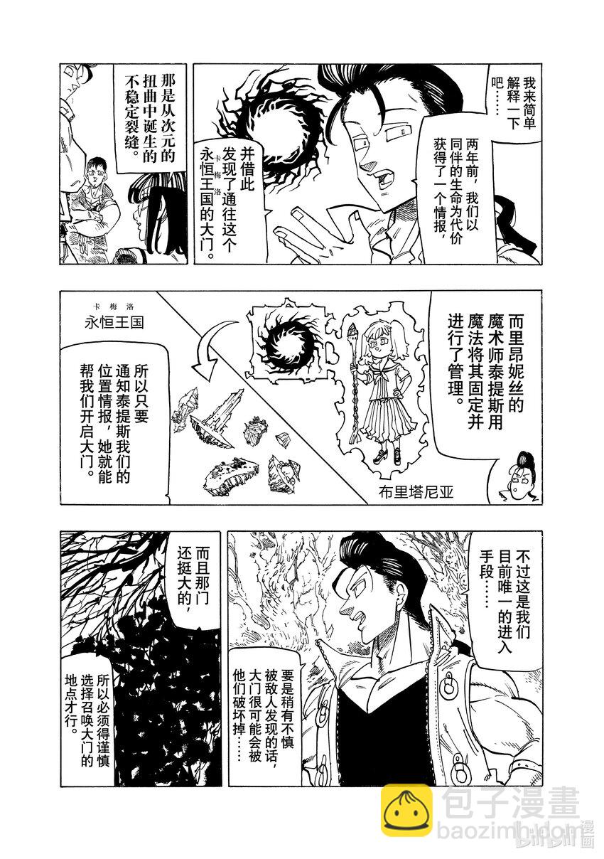 默示錄的四騎士 - 134 異鄉人 - 1