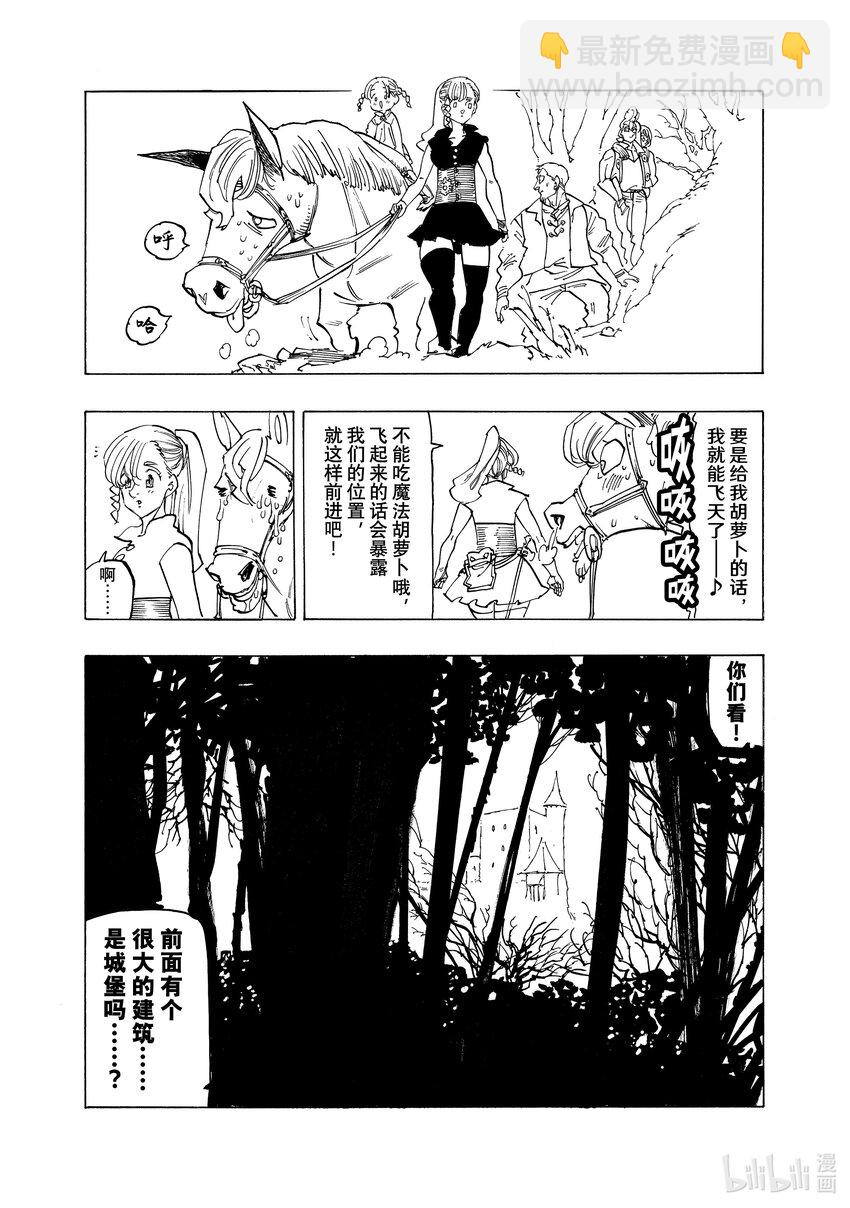 默示錄的四騎士 - 134 異鄉人 - 2