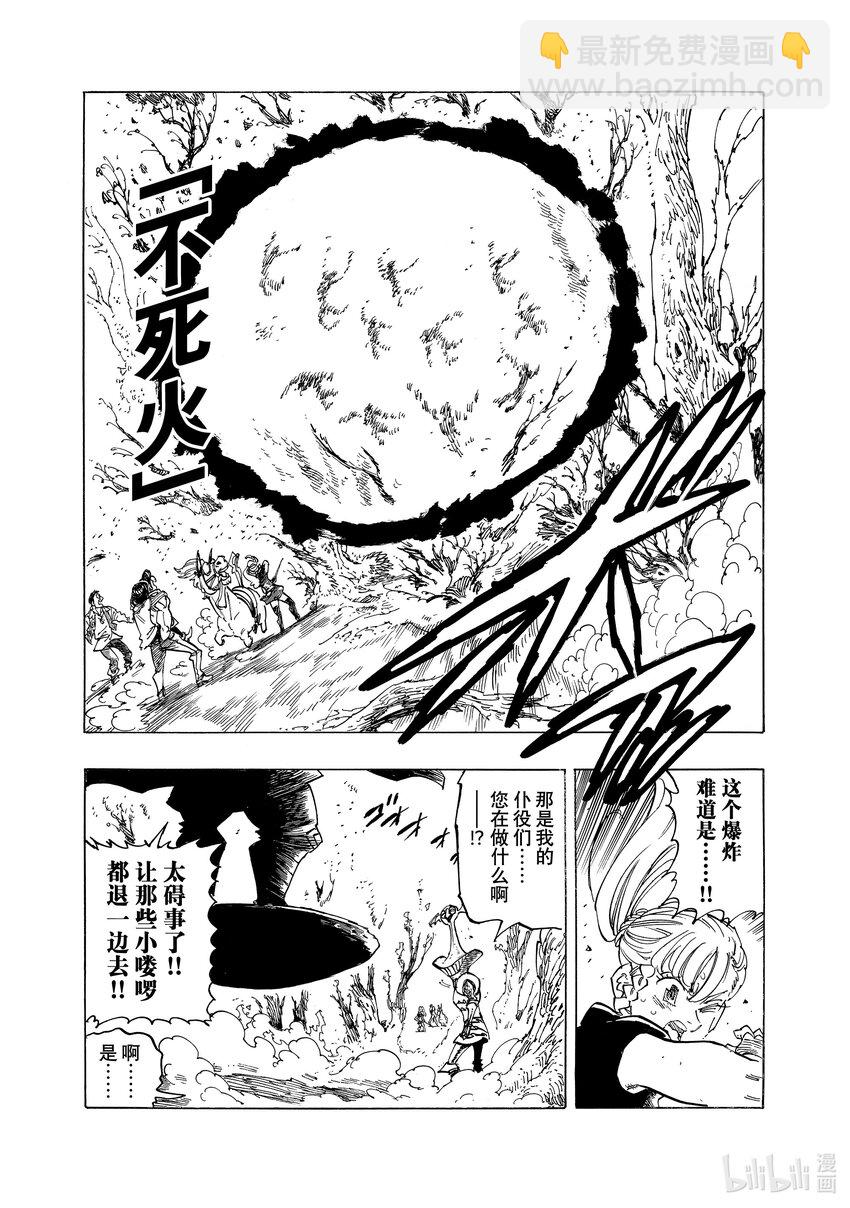 默示錄的四騎士 - 136 逼近的包圍網 - 2