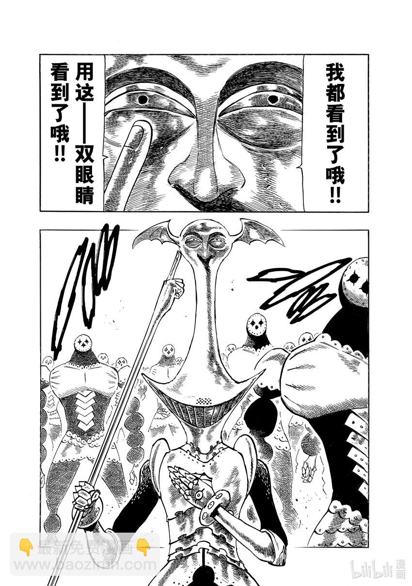 默示錄的四騎士 - 136 逼近的包圍網 - 1