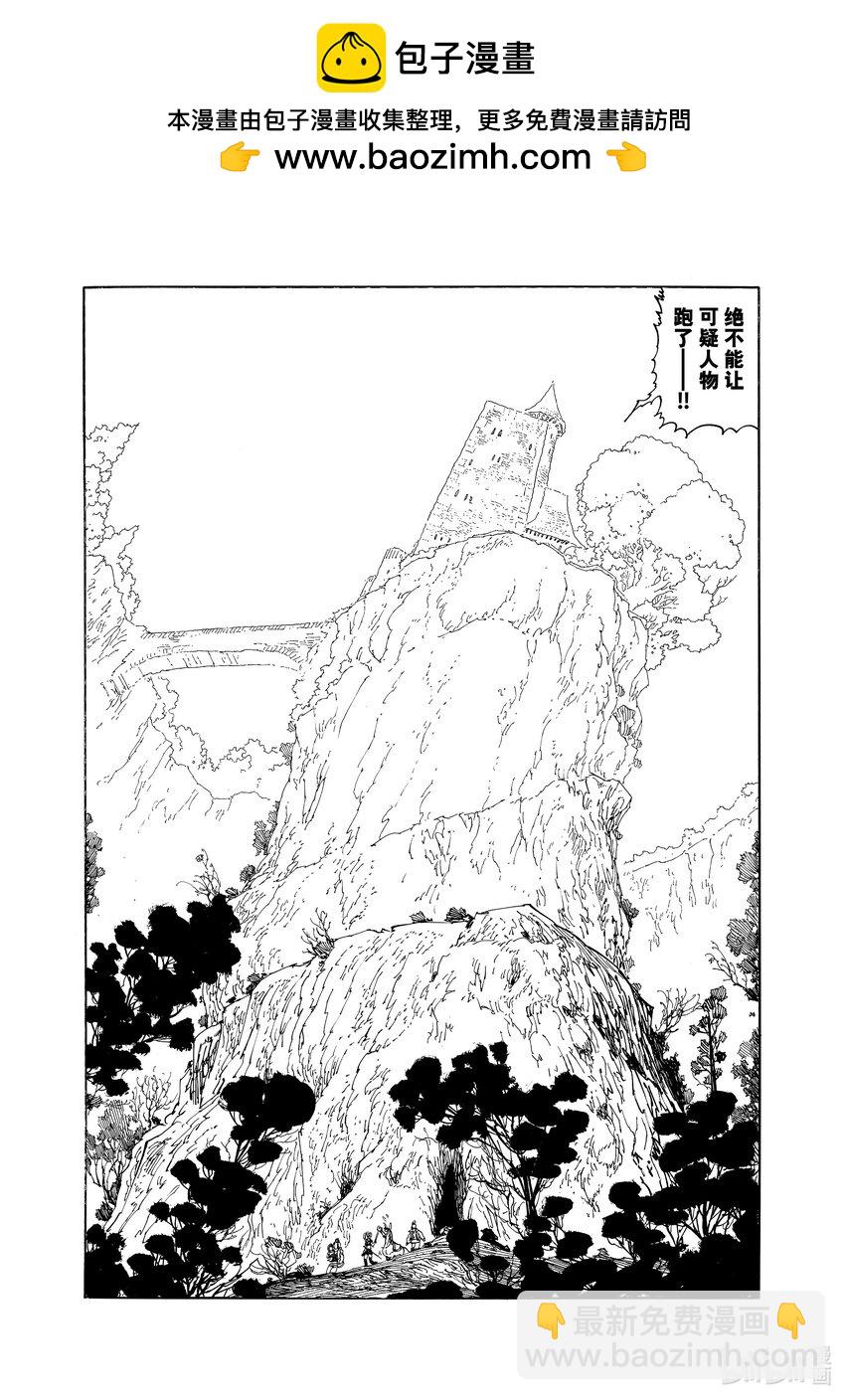 默示錄的四騎士 - 136 逼近的包圍網 - 3