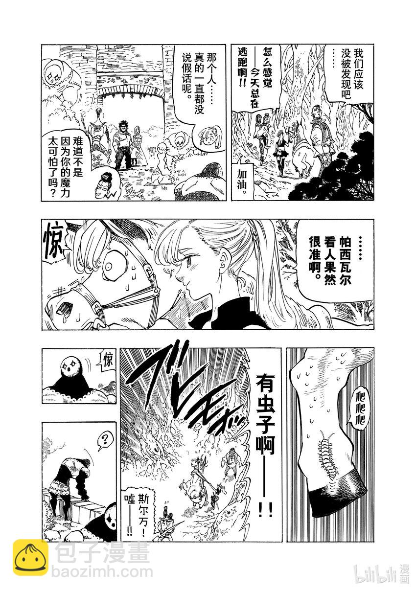 默示錄的四騎士 - 136 逼近的包圍網 - 1