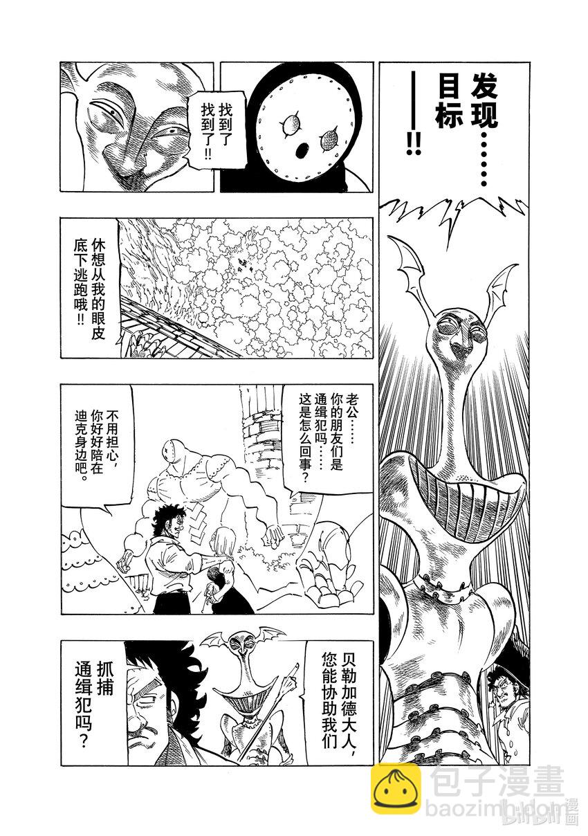 默示錄的四騎士 - 136 逼近的包圍網 - 2