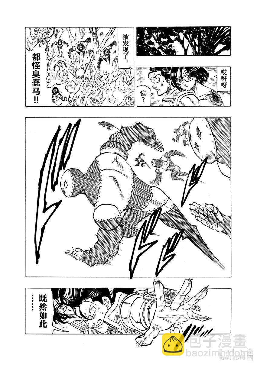 默示錄的四騎士 - 136 逼近的包圍網 - 3