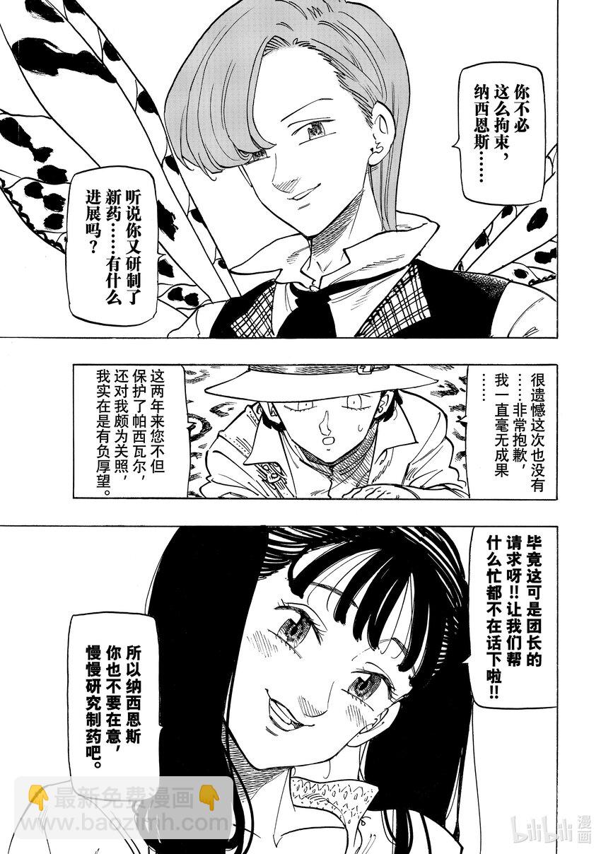 默示錄的四騎士 - 138 妖精王之森的納西恩斯 - 3