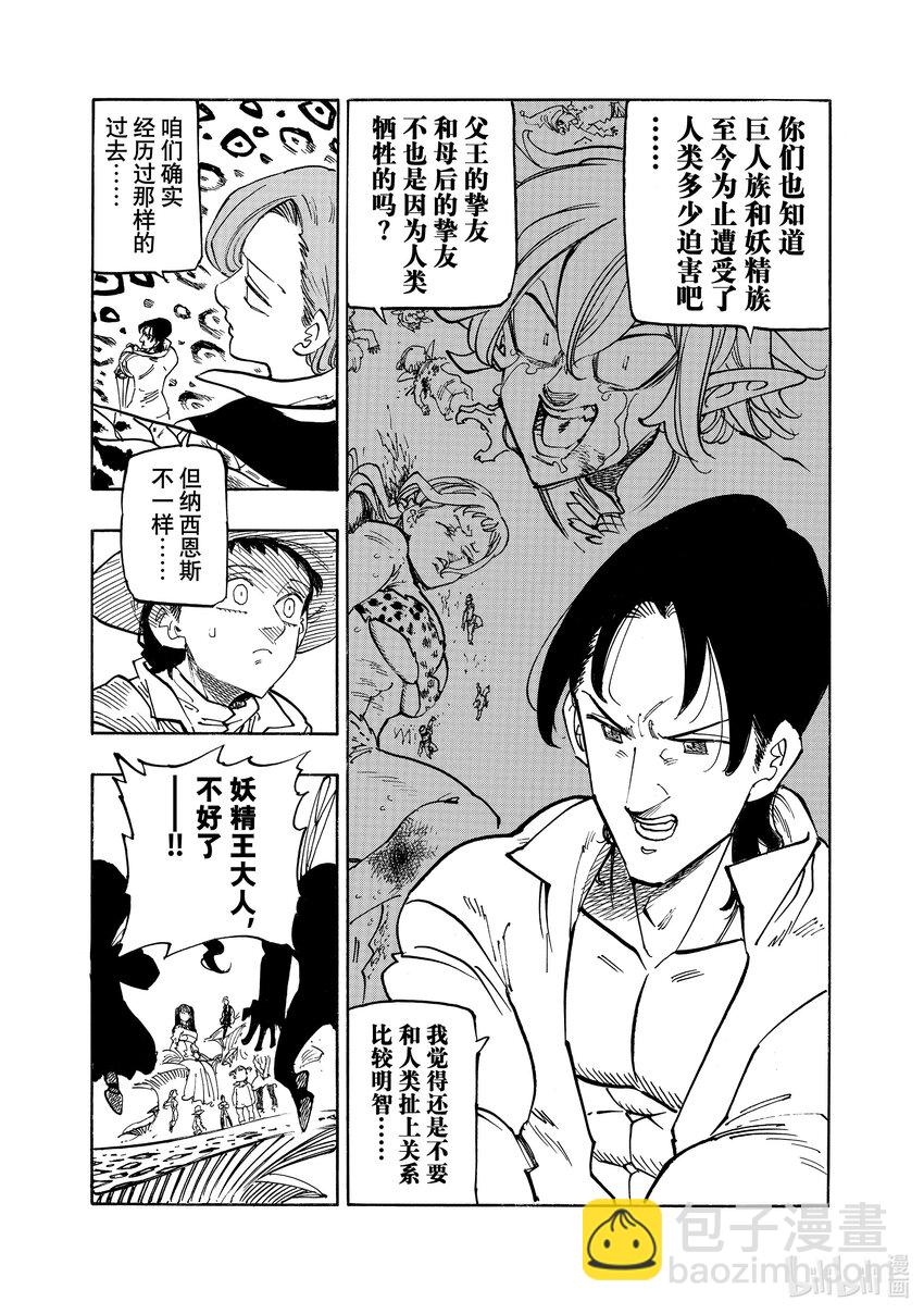 默示錄的四騎士 - 138 妖精王之森的納西恩斯 - 2