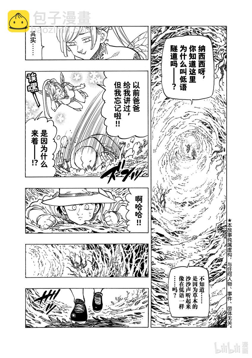 默示錄的四騎士 - 138 妖精王之森的納西恩斯 - 3