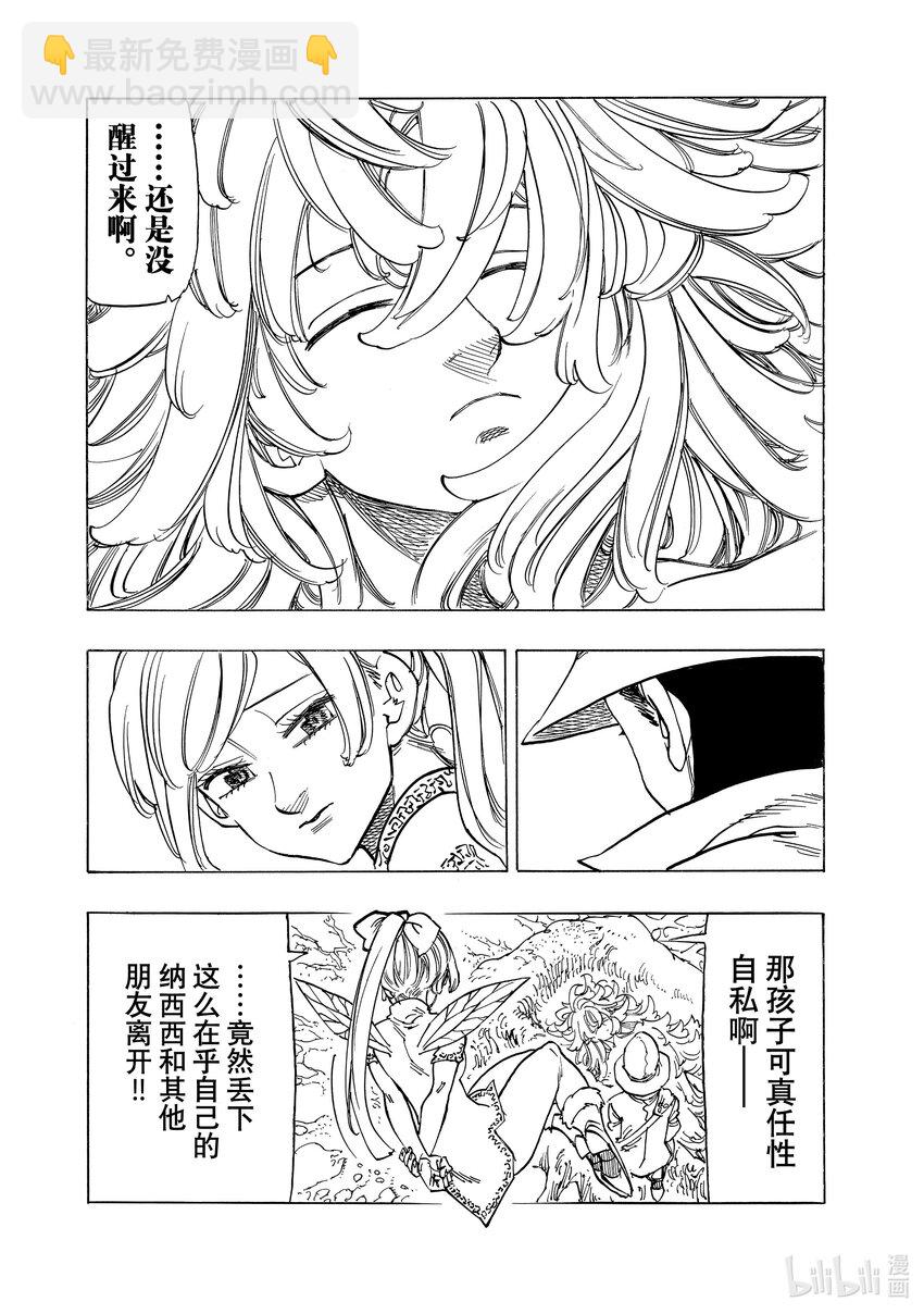 默示錄的四騎士 - 138 妖精王之森的納西恩斯 - 2