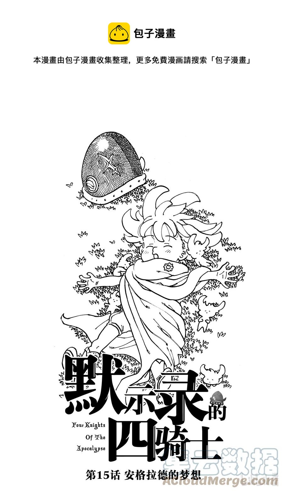 默示錄的四騎士 - 15 安格拉德的夢想 - 1