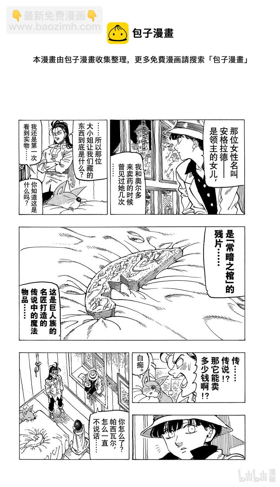 默示錄的四騎士 - 15 安格拉德的夢想 - 4