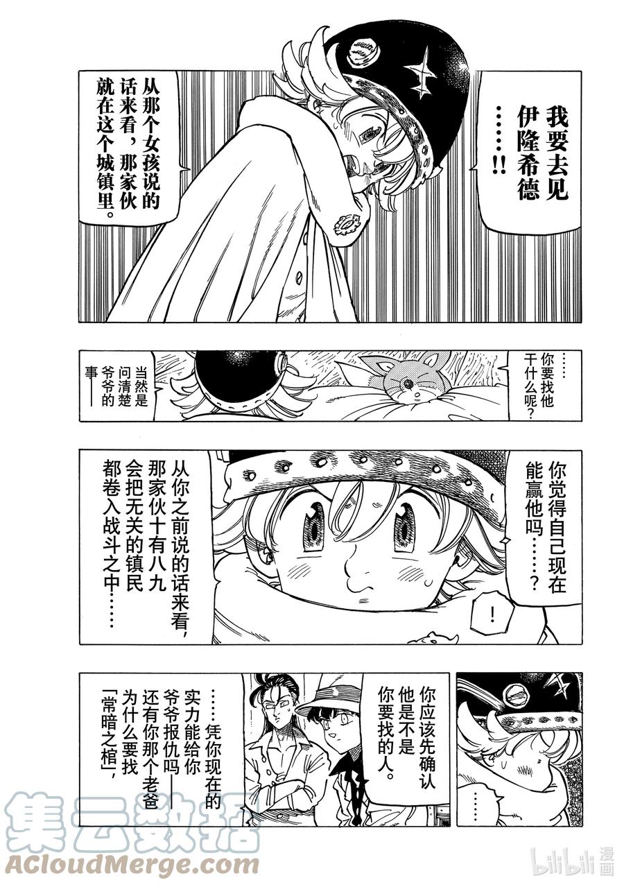 默示錄的四騎士 - 15 安格拉德的夢想 - 1