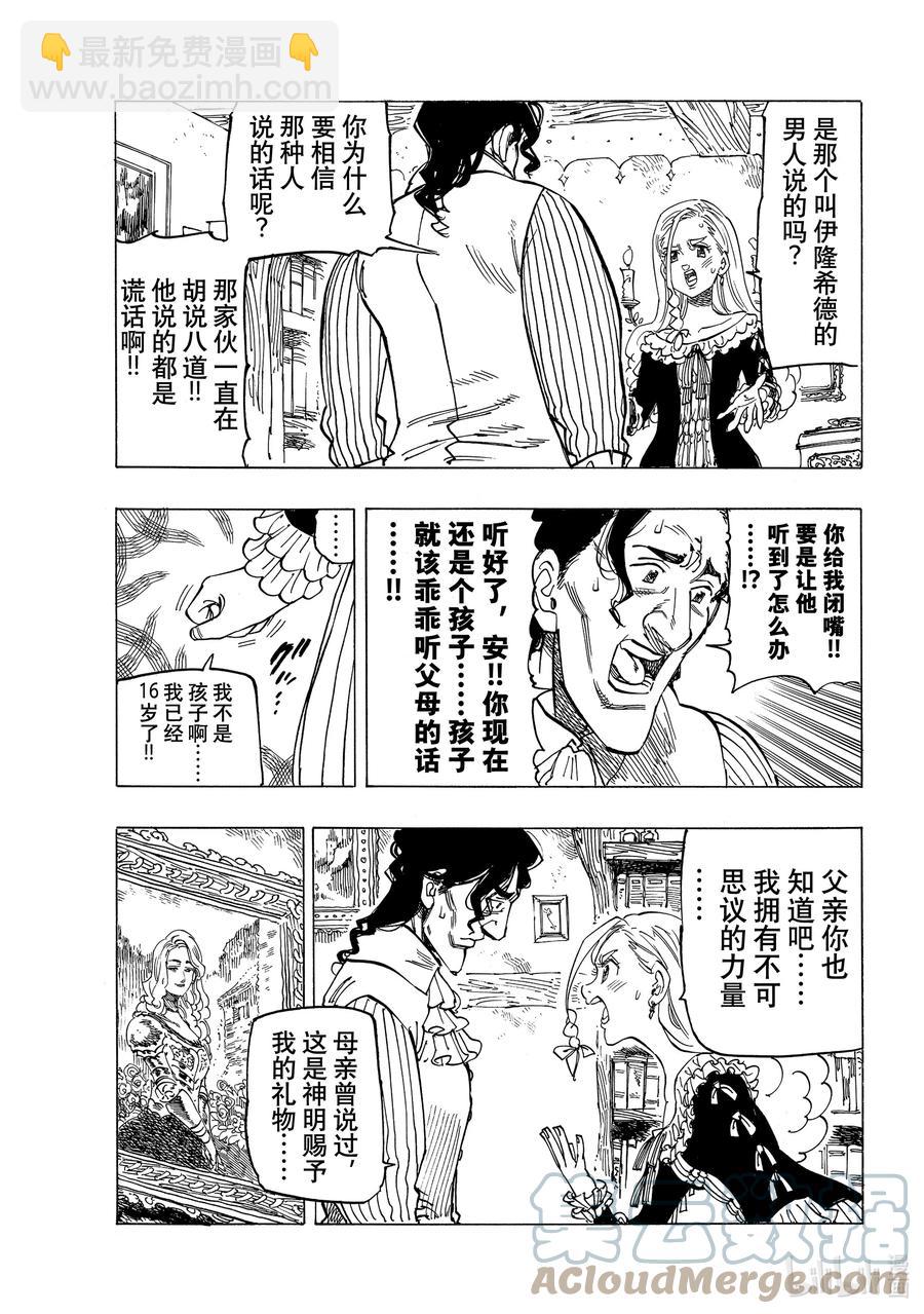 默示錄的四騎士 - 15 安格拉德的夢想 - 3