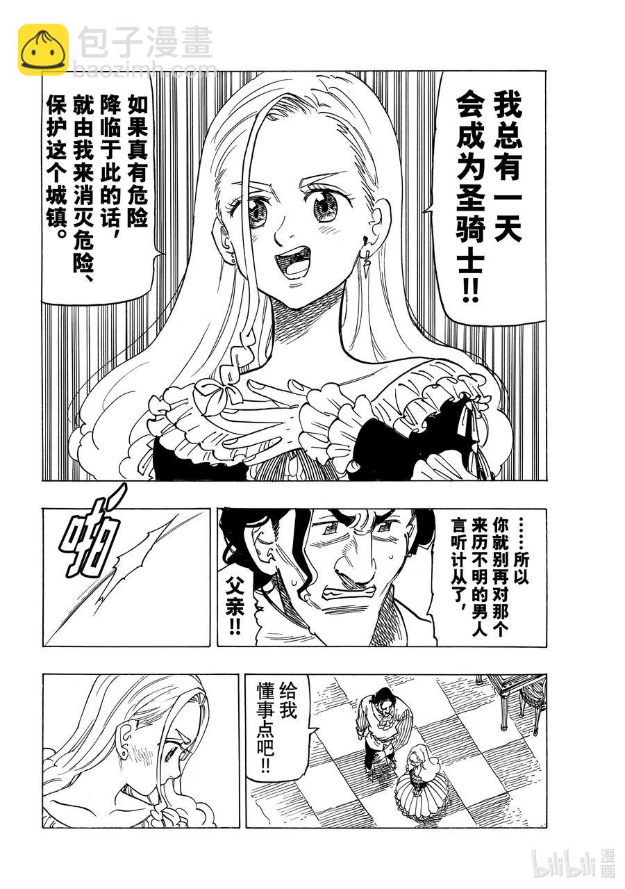 默示錄的四騎士 - 15 安格拉德的夢想 - 4