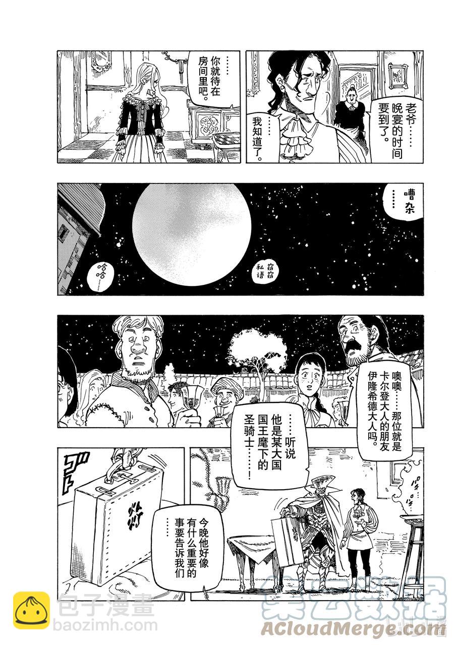 默示錄的四騎士 - 15 安格拉德的夢想 - 1