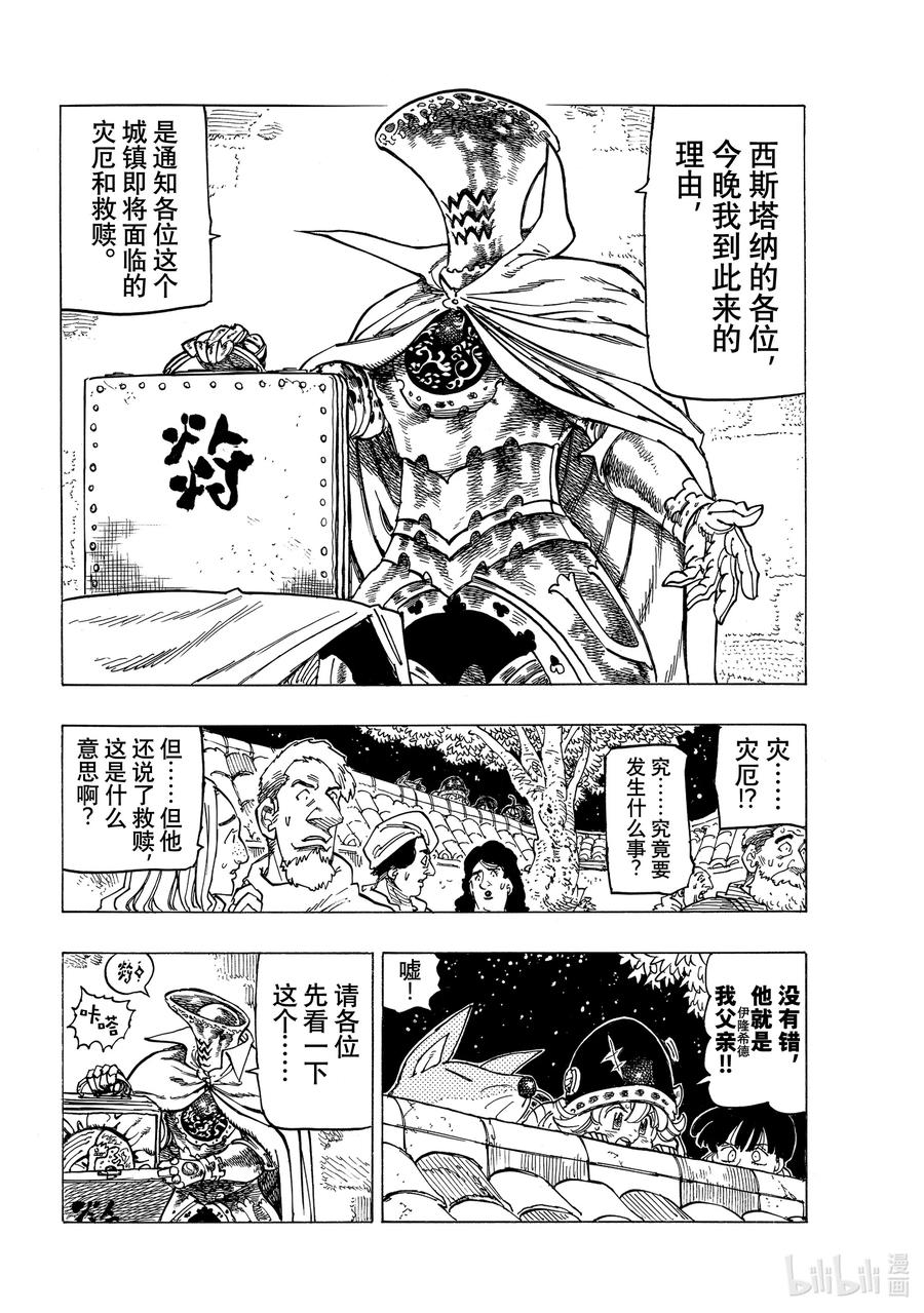 默示錄的四騎士 - 15 安格拉德的夢想 - 2