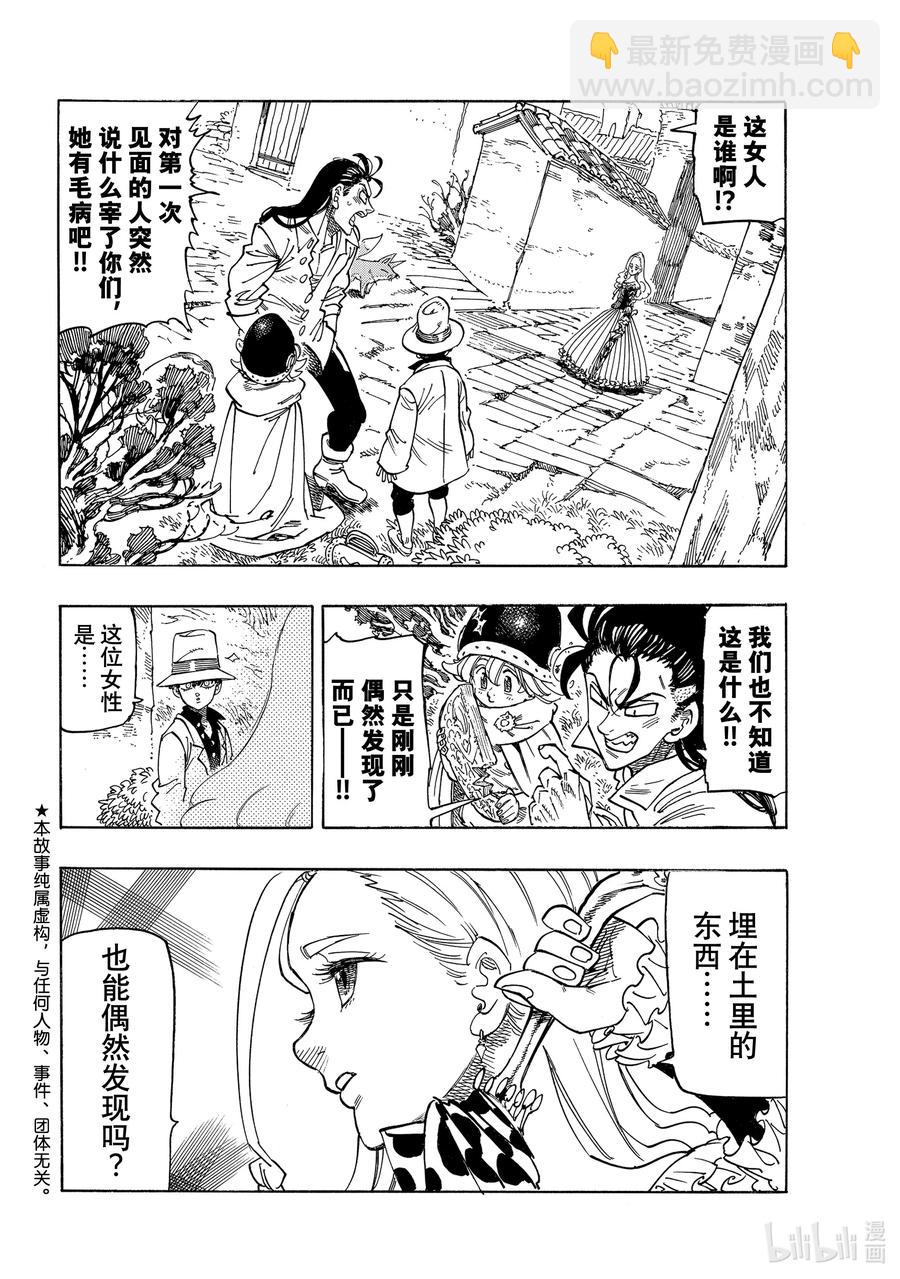 默示錄的四騎士 - 15 安格拉德的夢想 - 2