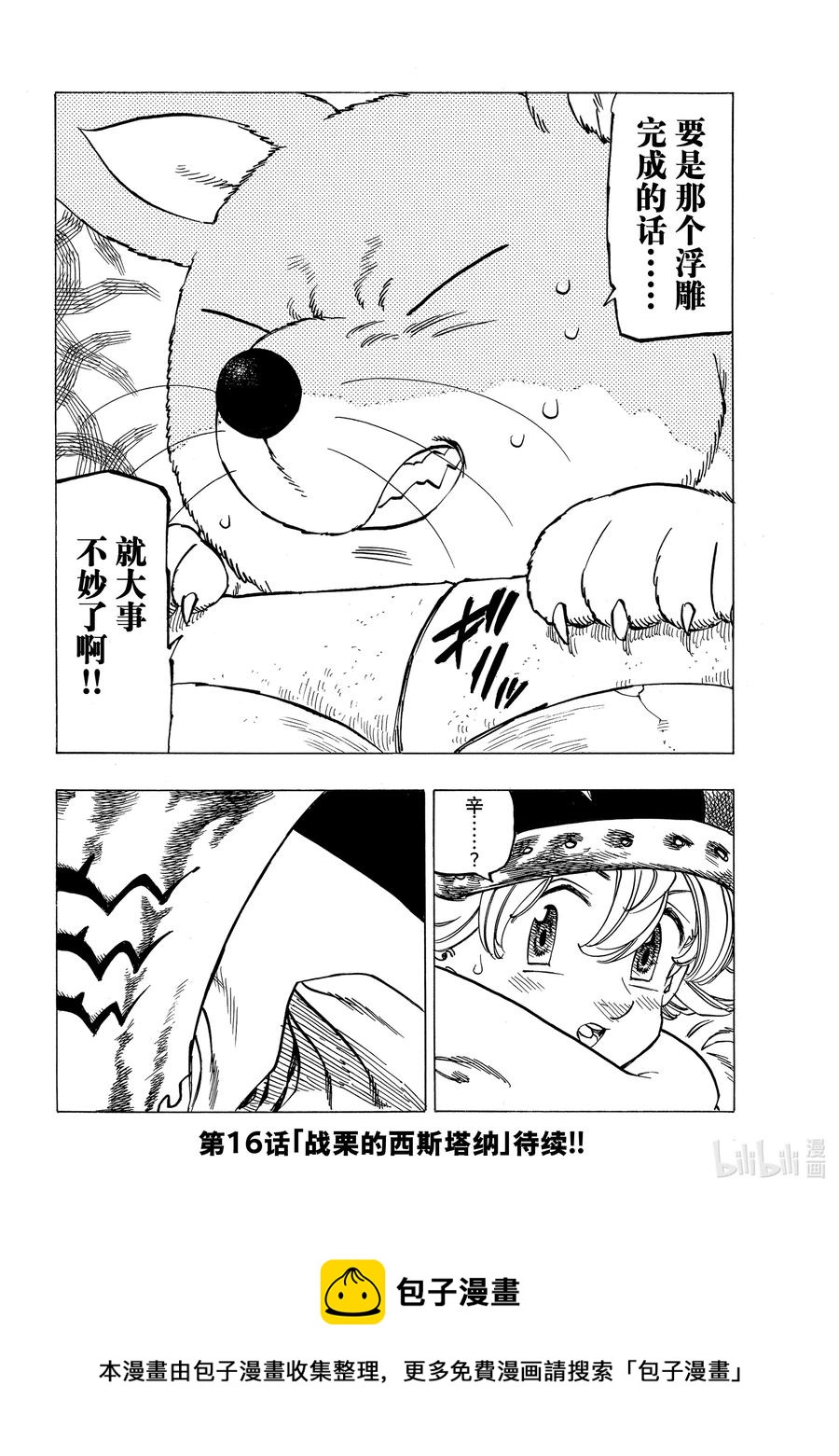 默示錄的四騎士 - 15 安格拉德的夢想 - 4