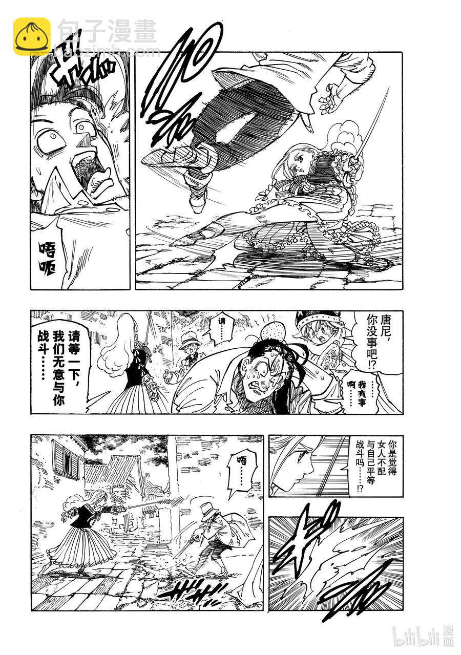 默示錄的四騎士 - 15 安格拉德的夢想 - 4