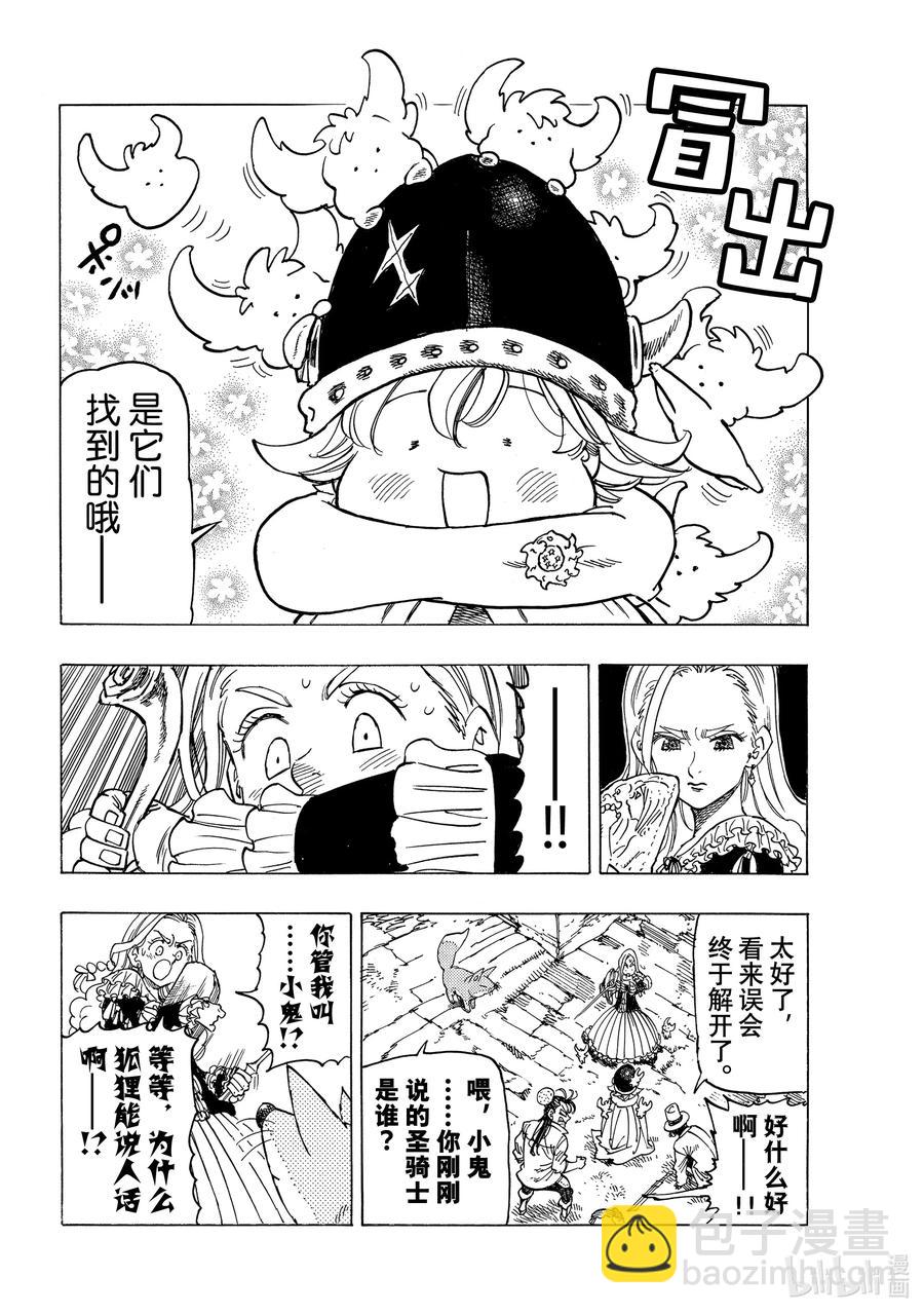 默示錄的四騎士 - 15 安格拉德的夢想 - 4