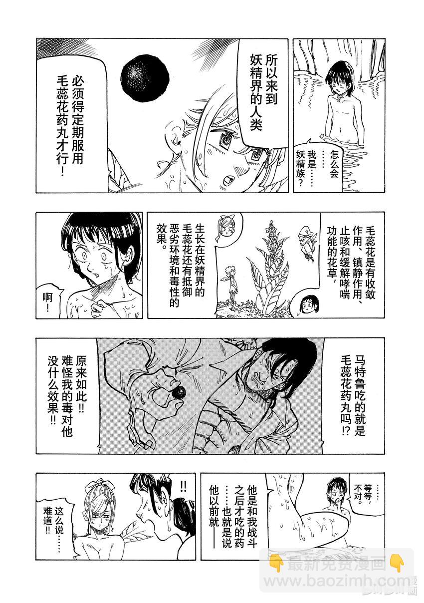 默示錄的四騎士 - 140 真正的模樣 - 3