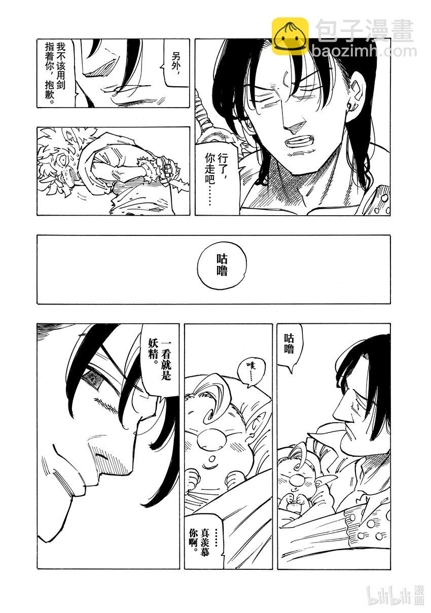 默示錄的四騎士 - 140 真正的模樣 - 1