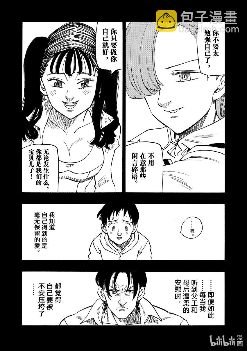 默示錄的四騎士 - 140 真正的模樣 - 4