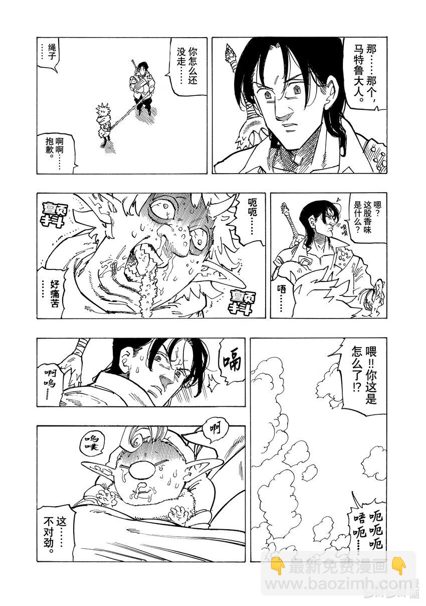 默示錄的四騎士 - 140 真正的模樣 - 2