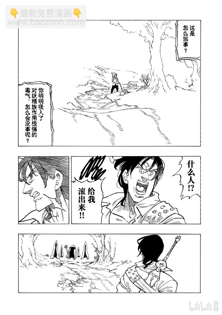 默示錄的四騎士 - 140 真正的模樣 - 3