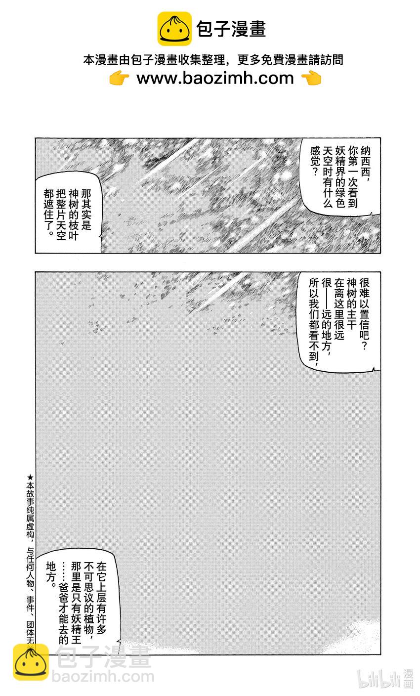 默示錄的四騎士 - 140 真正的模樣 - 2