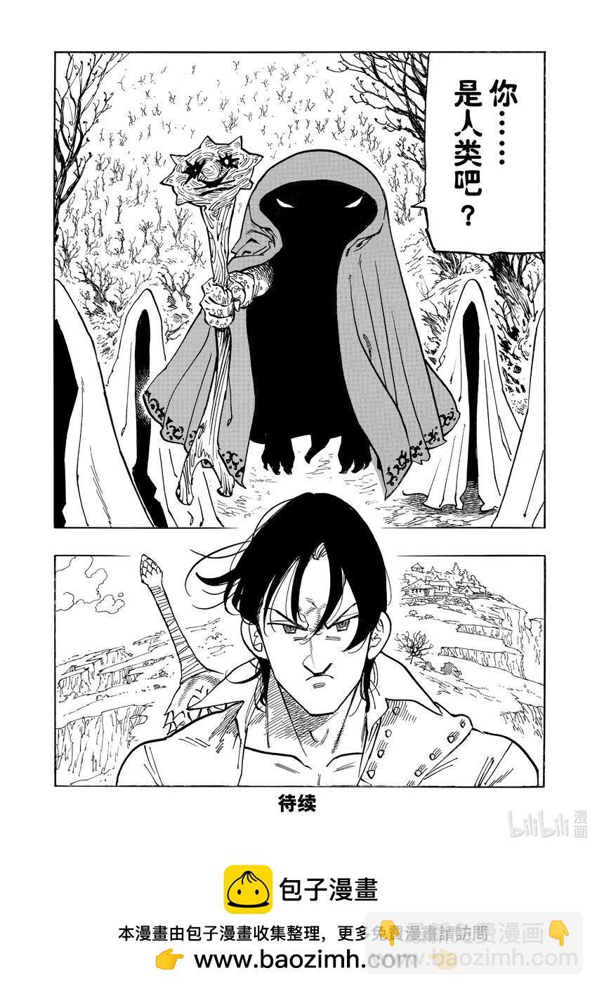 默示錄的四騎士 - 140 真正的模樣 - 4