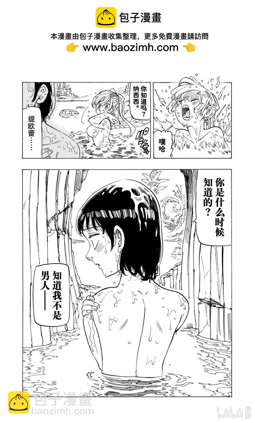 默示錄的四騎士 - 140 真正的模樣 - 4