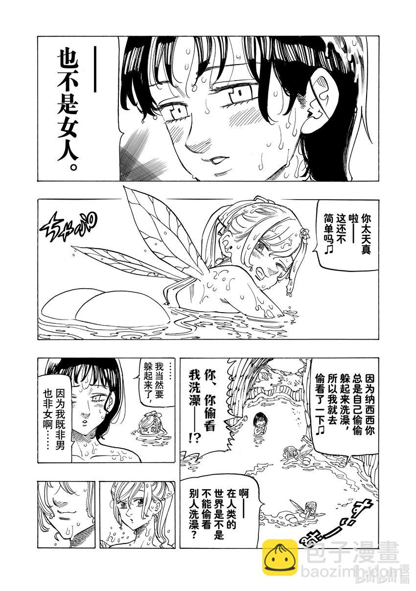 默示錄的四騎士 - 140 真正的模樣 - 1