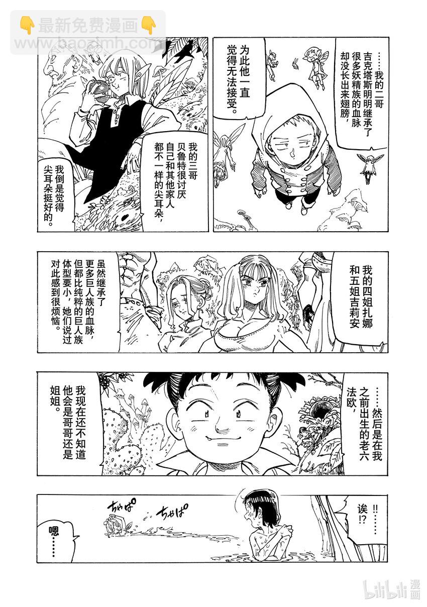 默示錄的四騎士 - 140 真正的模樣 - 2