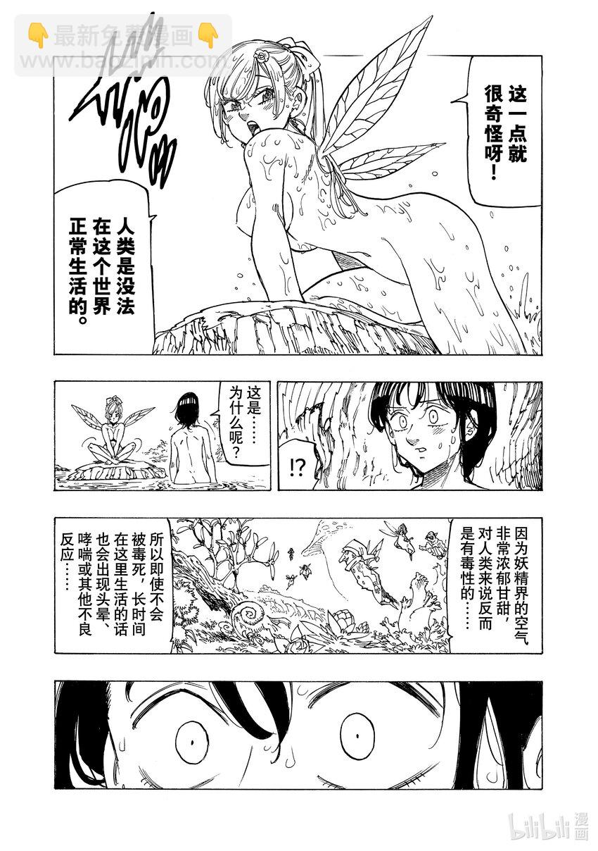 默示錄的四騎士 - 140 真正的模樣 - 1