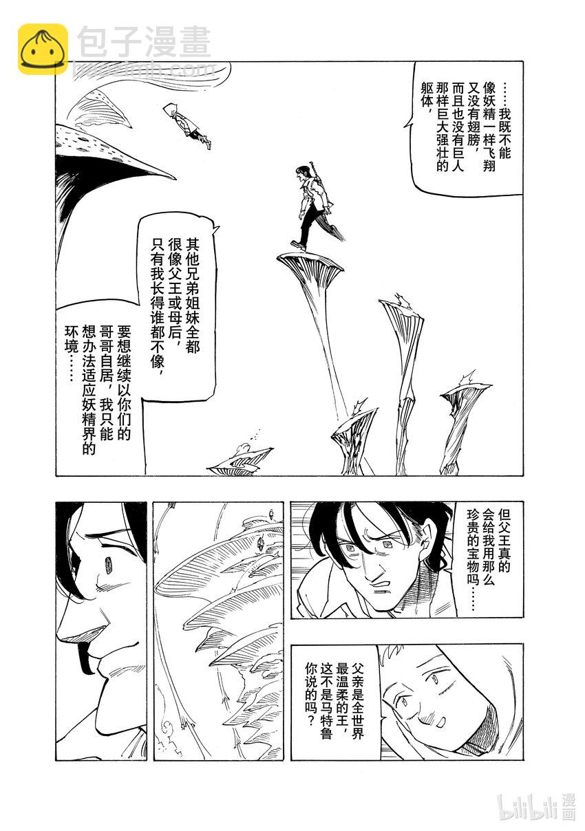 默示錄的四騎士 - 142 可悲的錯過 - 2