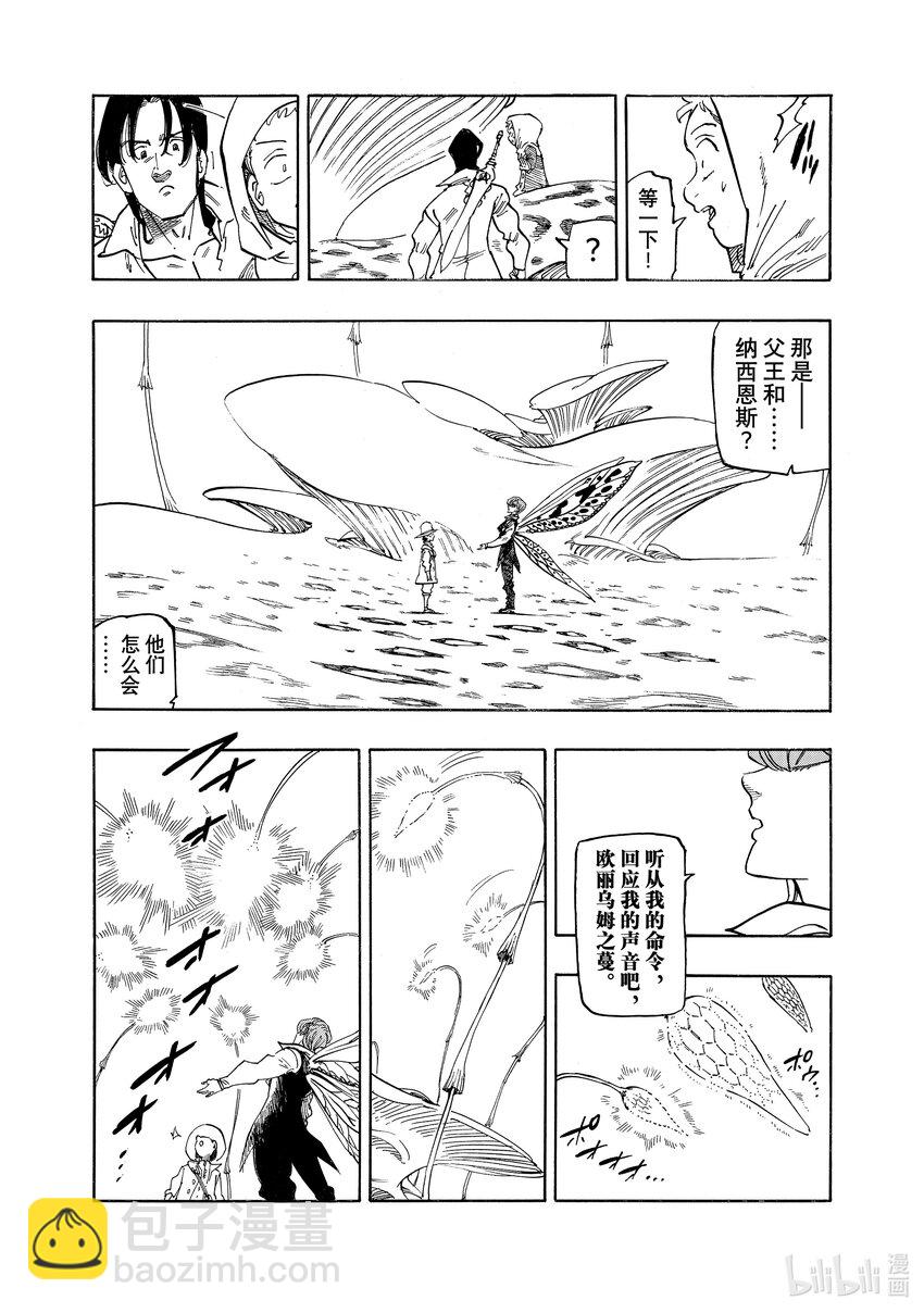 默示錄的四騎士 - 142 可悲的錯過 - 3