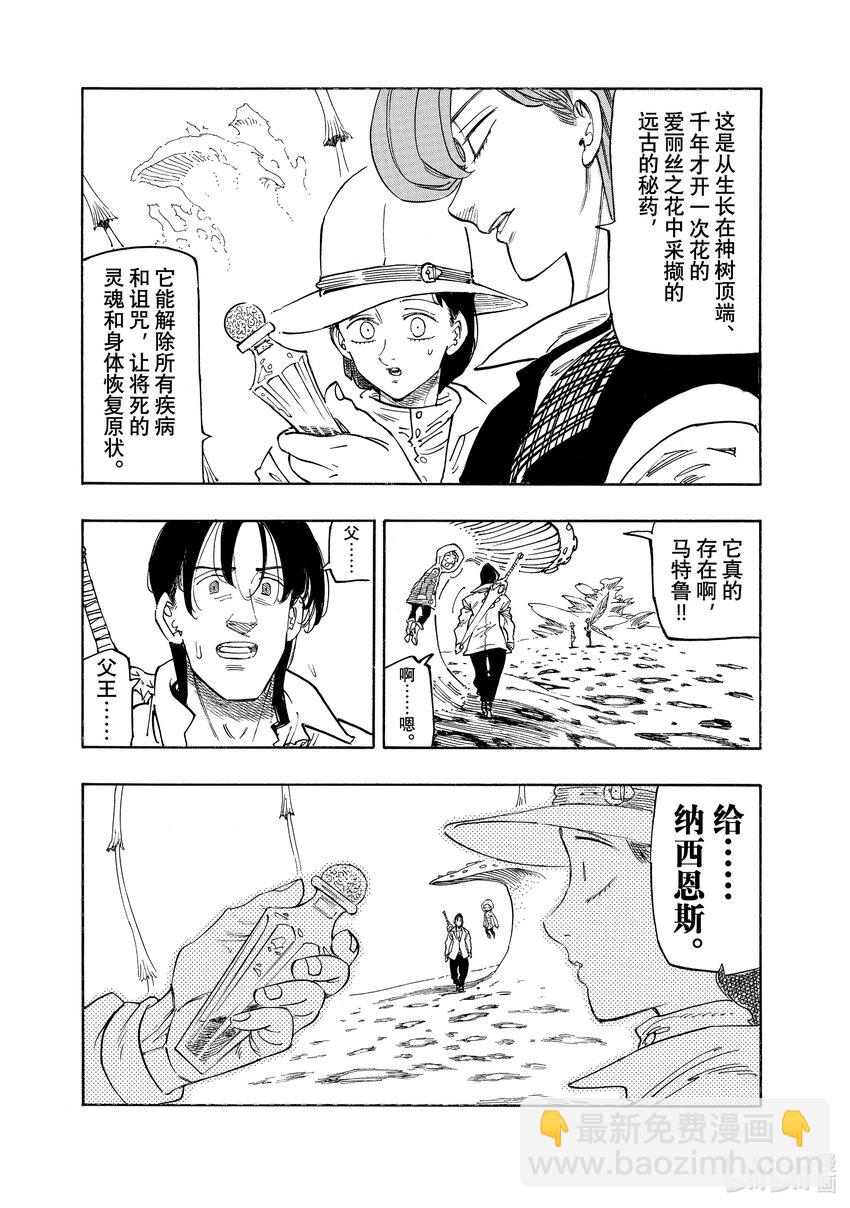 默示錄的四騎士 - 142 可悲的錯過 - 1