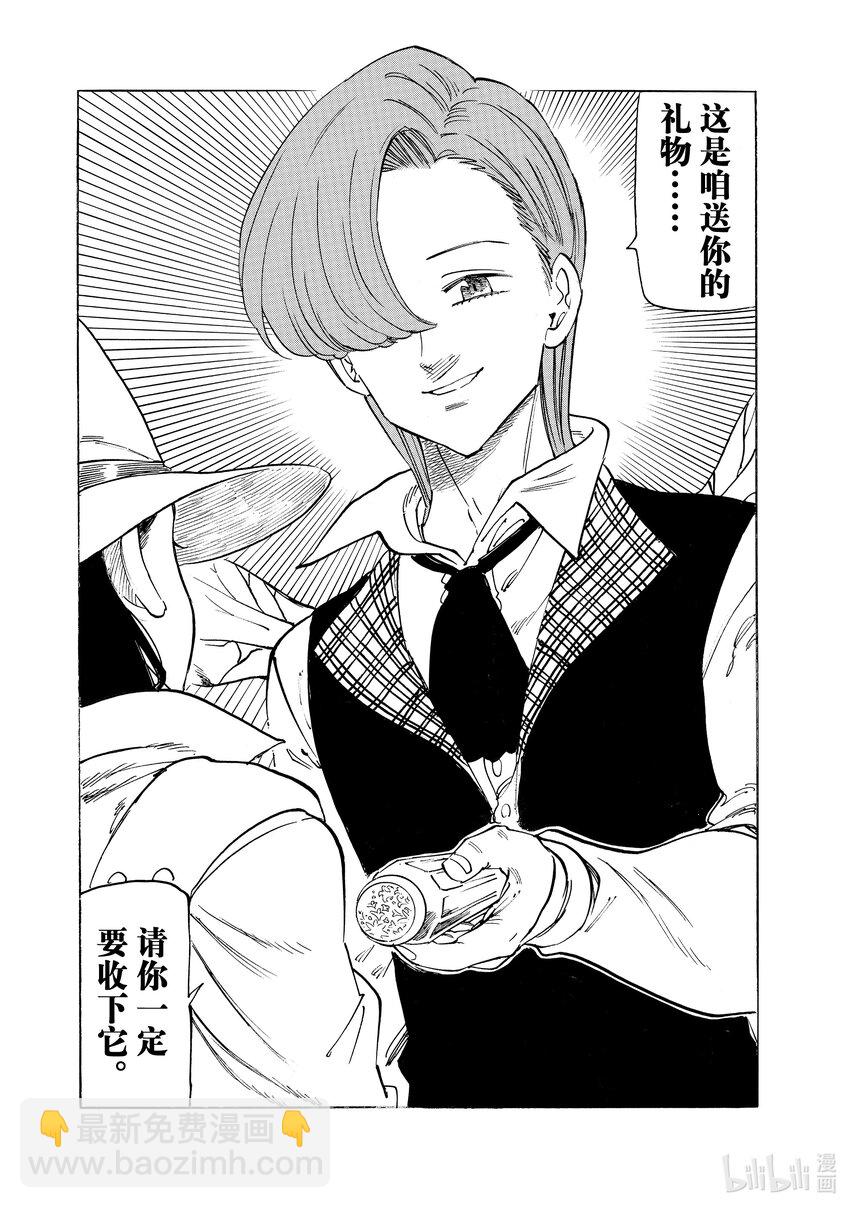 默示錄的四騎士 - 142 可悲的錯過 - 2