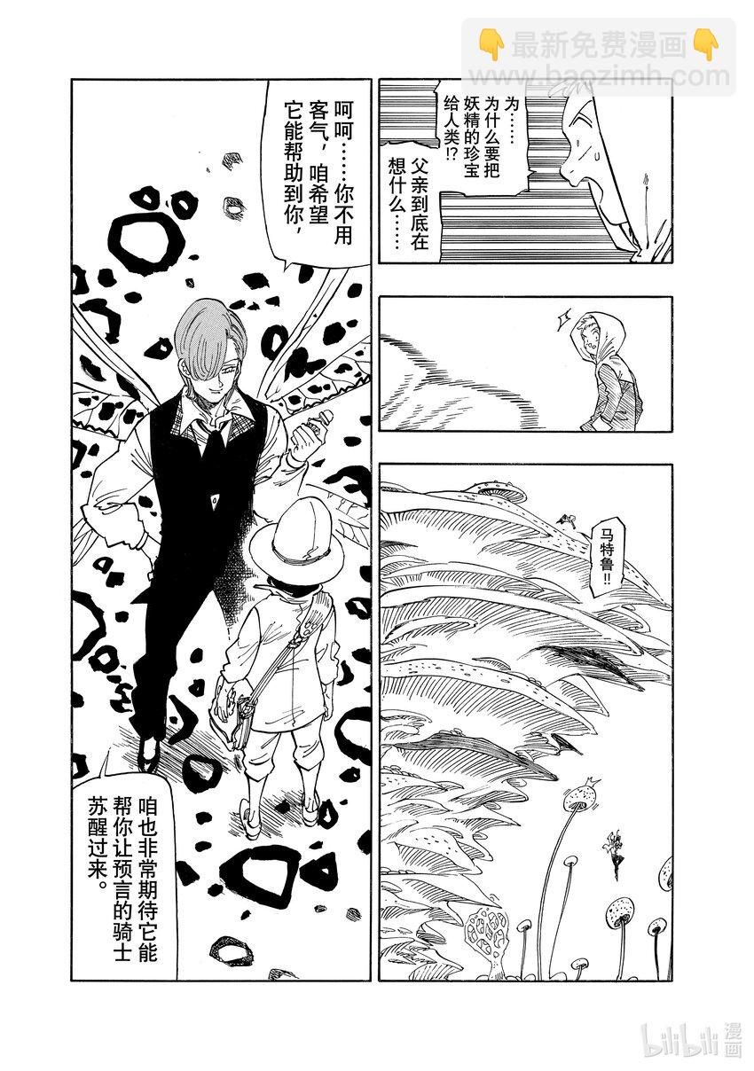 默示錄的四騎士 - 142 可悲的錯過 - 4